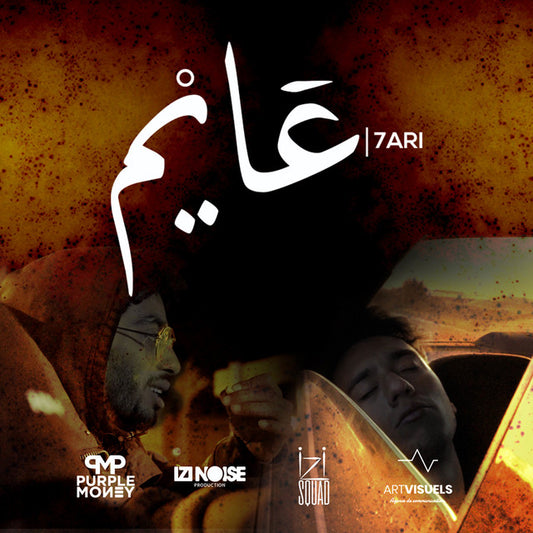 Soundframe® – 7ARI– 3AYM