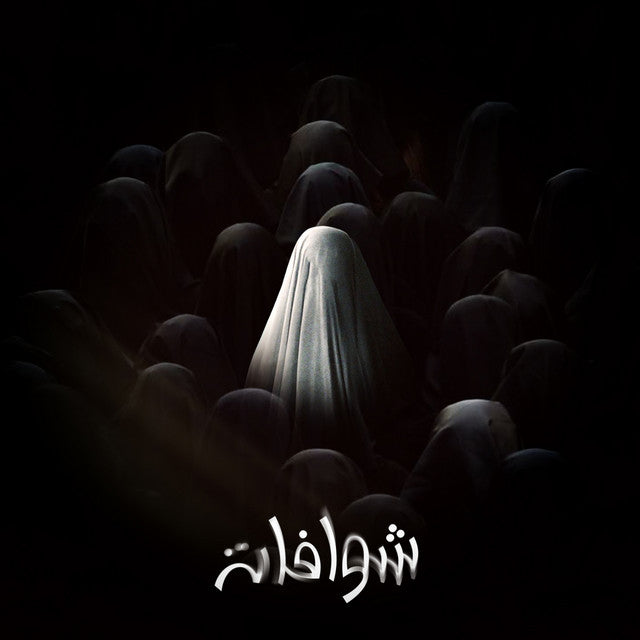 Soundframe® - Kouz1- Chouwafat